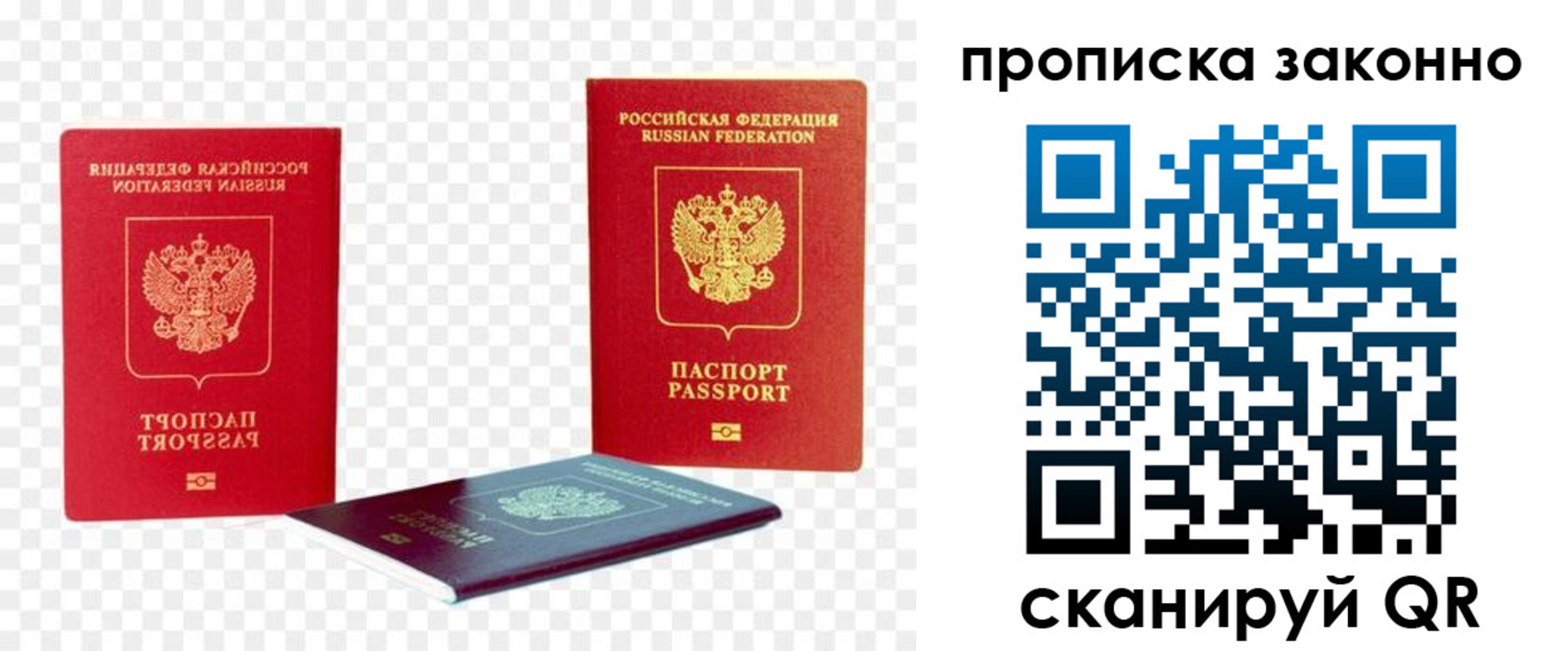 прописка в квартире в Перми