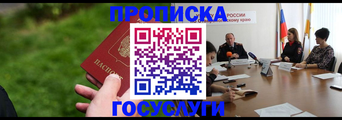 временная прописка в Перми