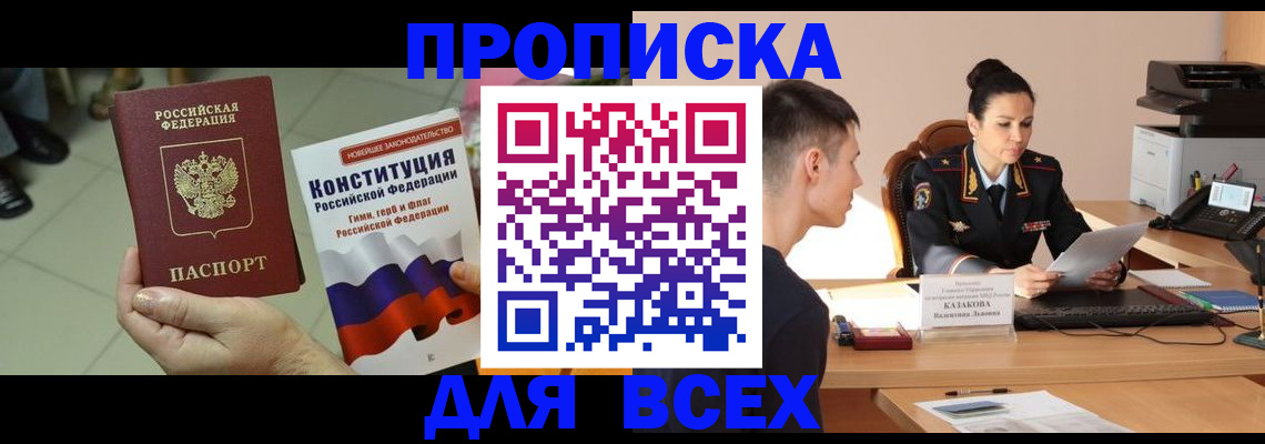 где прописаться в Перми